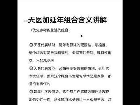 生氣延年|【天醫 延年 生氣】解鎖你的數字運勢：天醫、延年、生氣號碼全。